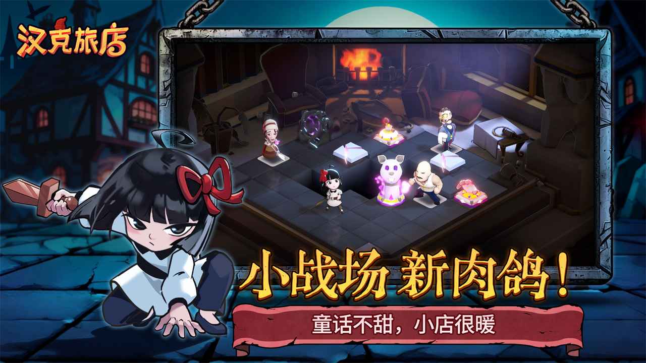 汉克旅店