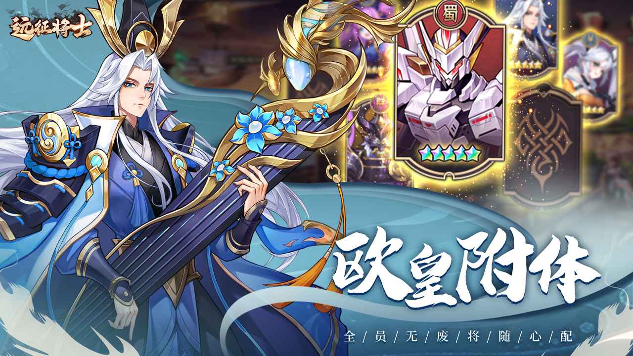 远征将士截图2