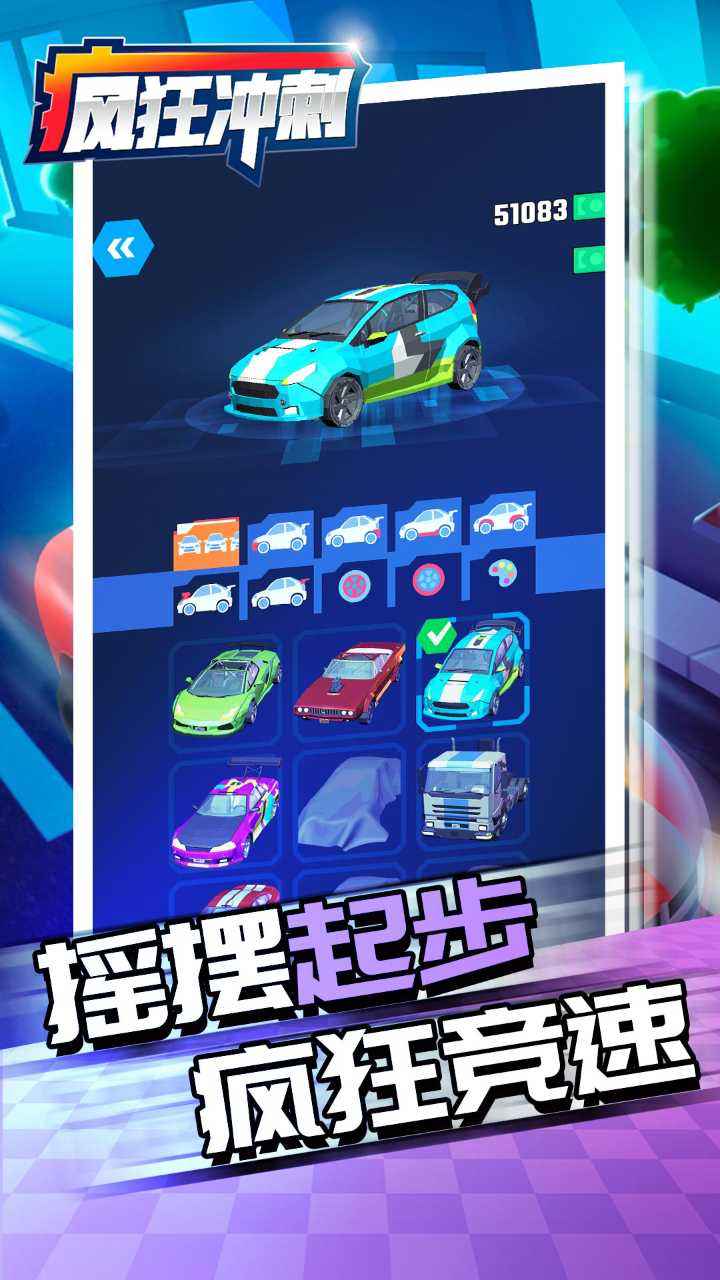 疯狂冲刺截图5