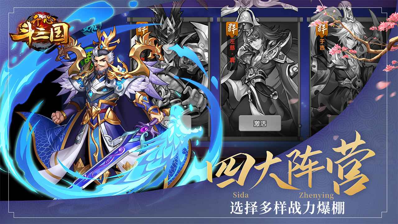 开心斗三国截图5