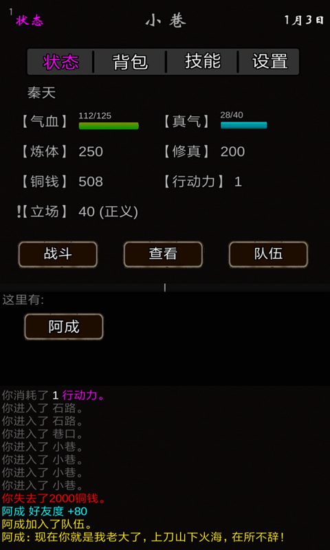 我要修真截图4