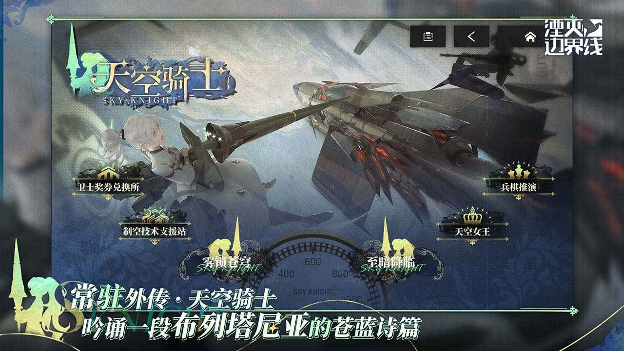 湮灭边界线截图9