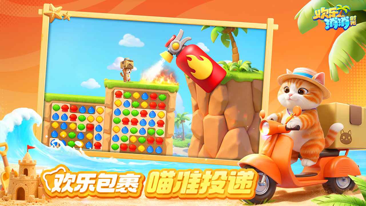 欢乐消消时光截图5