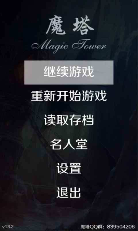 魔塔截图2