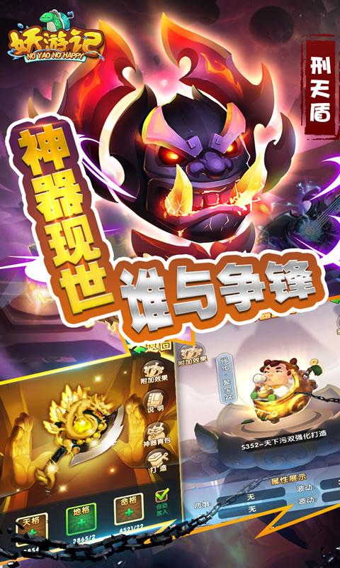 妖游记截图2