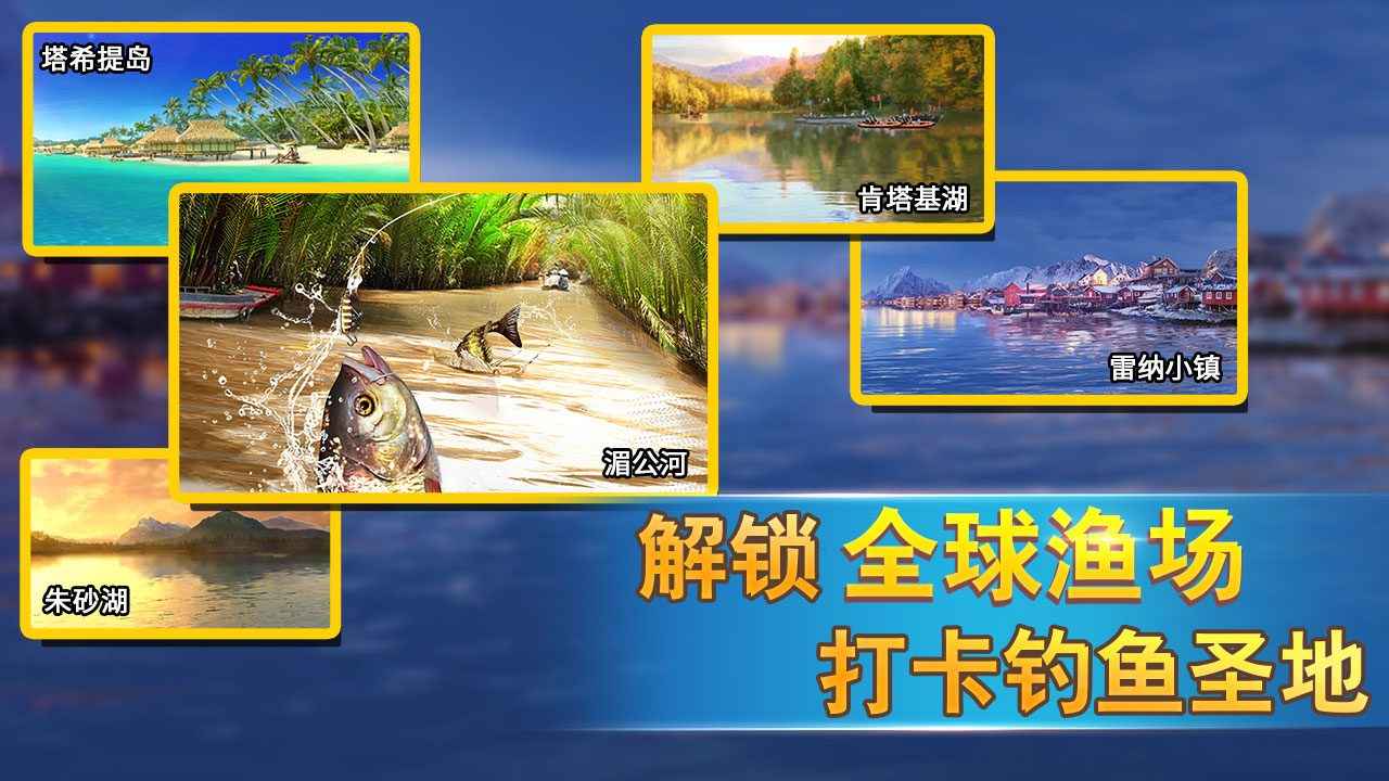 钓鱼传奇截图4