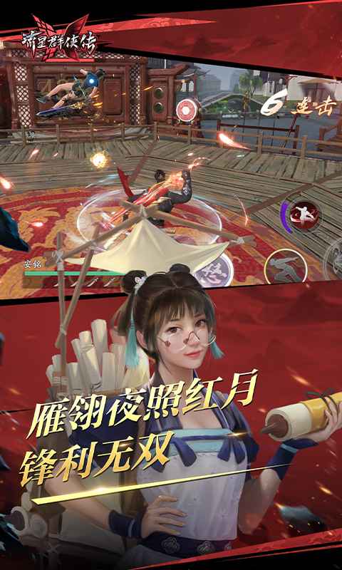流星群侠传
