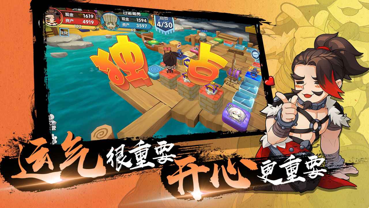 富豪闯三国截图3