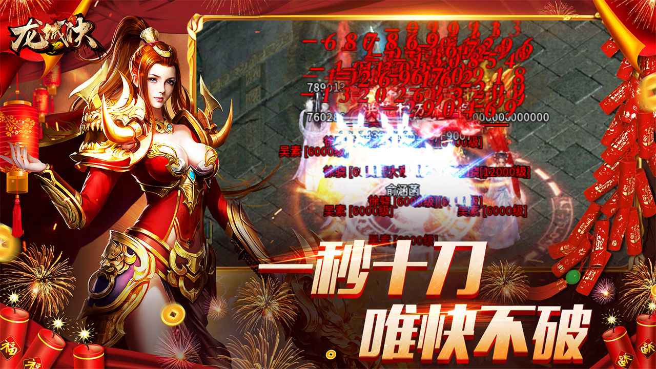 龙城决