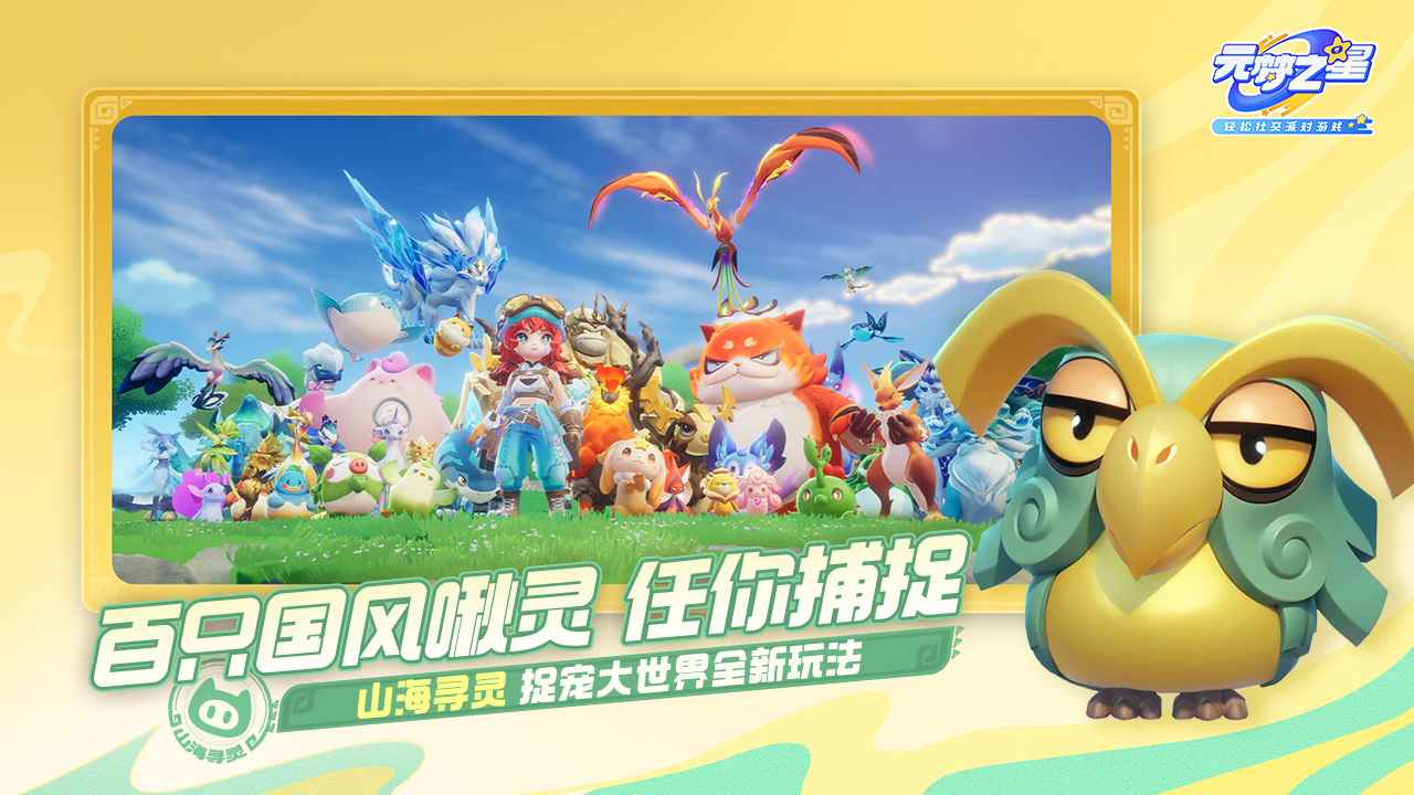 元梦之星截图4