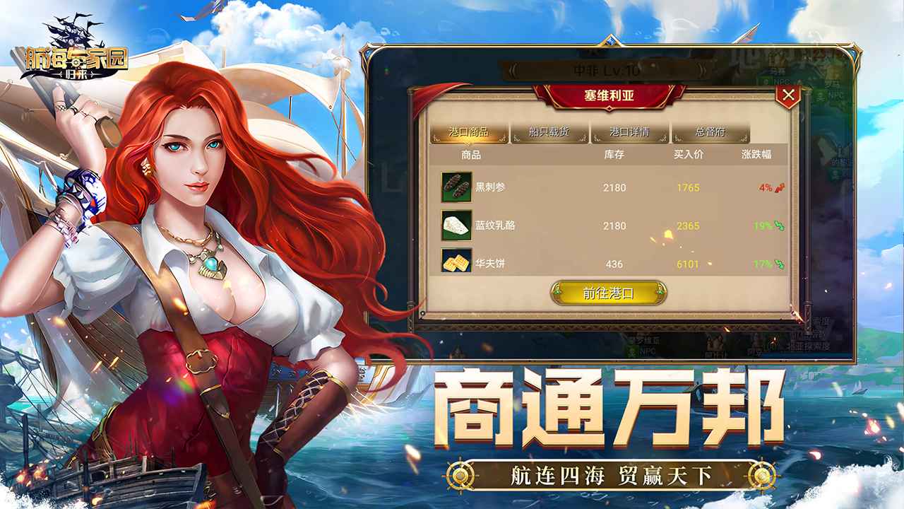 航海与家园截图4
