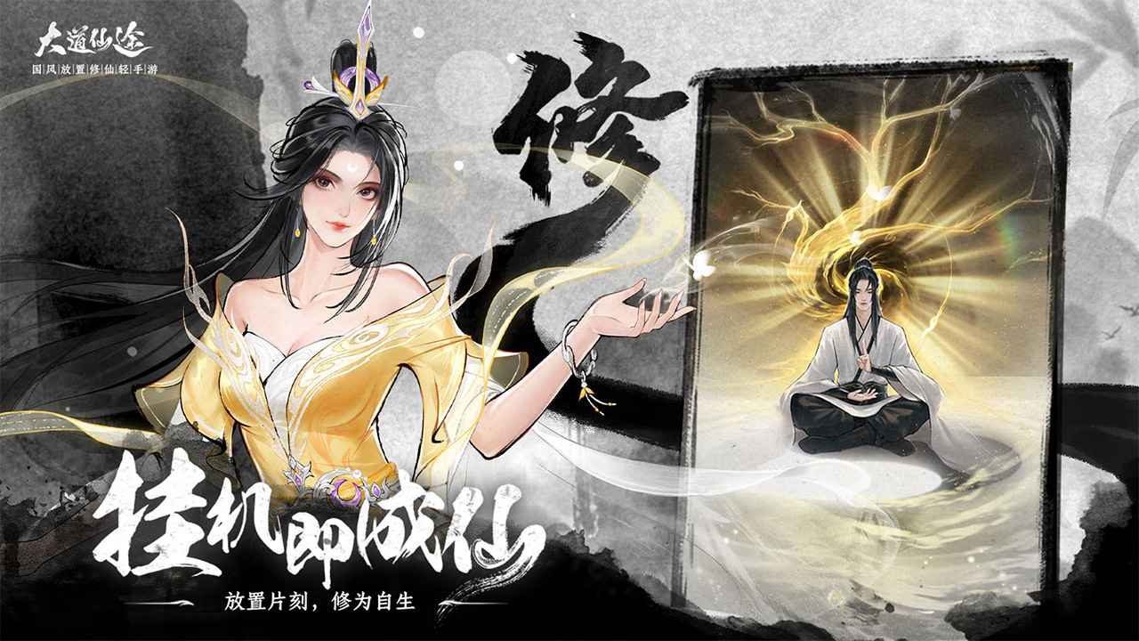 大道仙途截图2