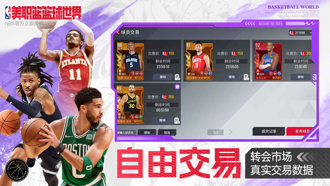 美职篮篮球世界截图3