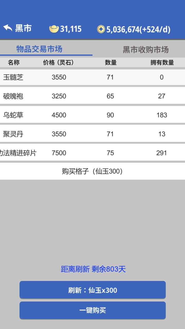 奇遇懒人修仙传截图5