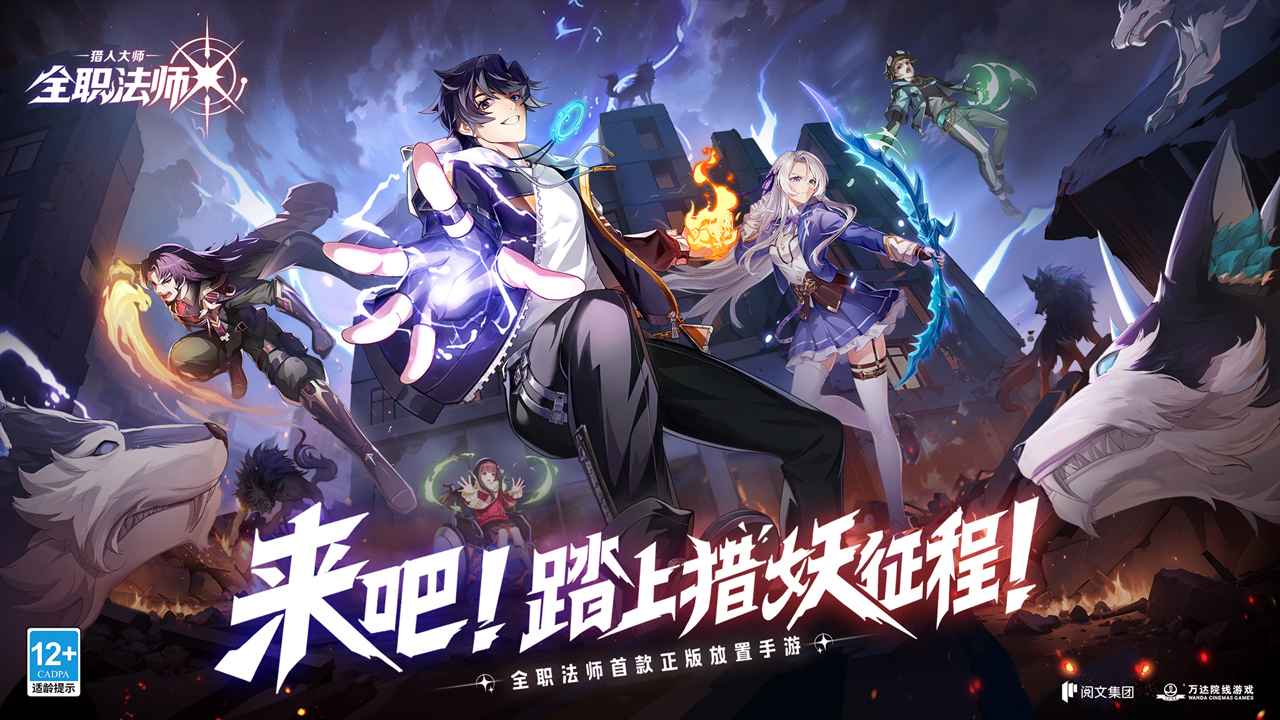 全职法师猎人大师截图1