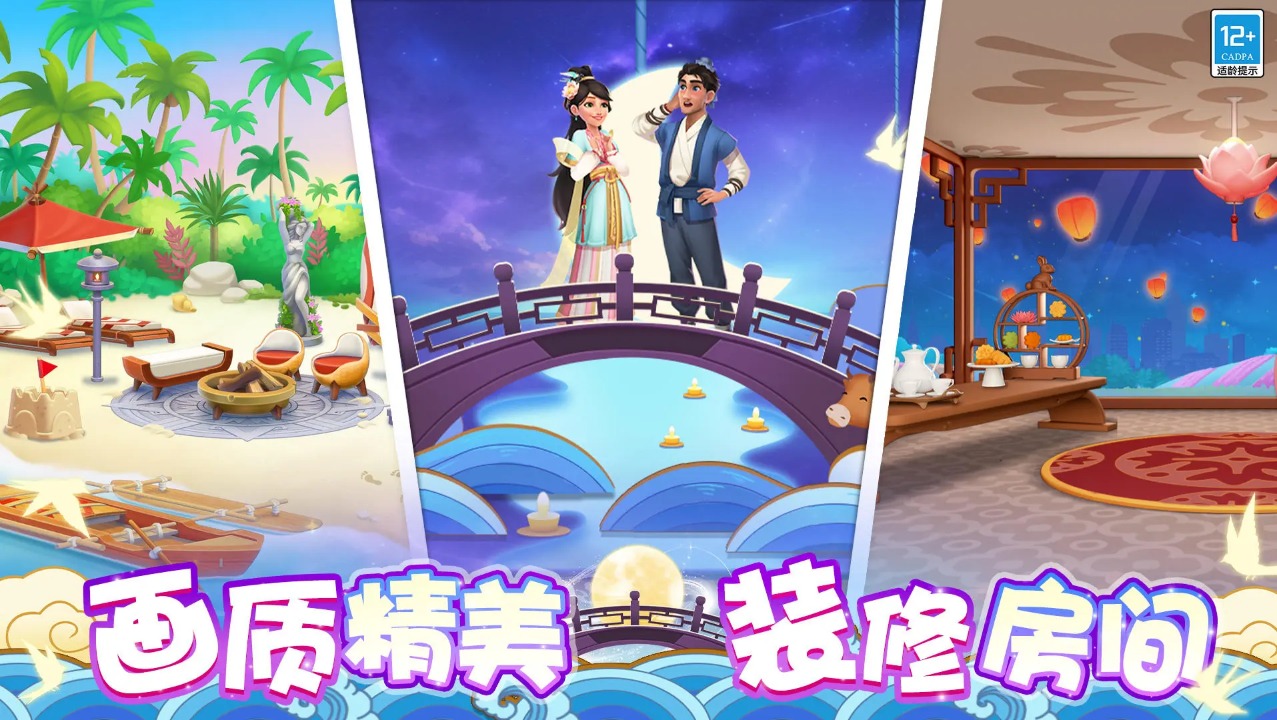 欢乐消除开心假日截图4