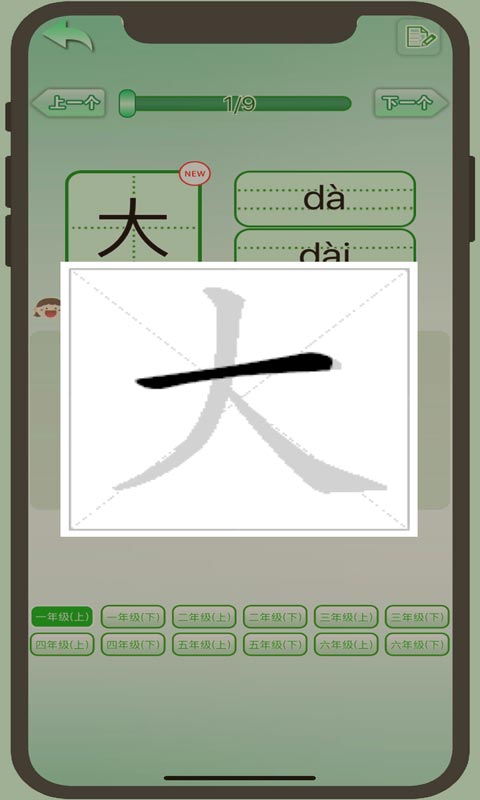 初级汉语拼音截图9