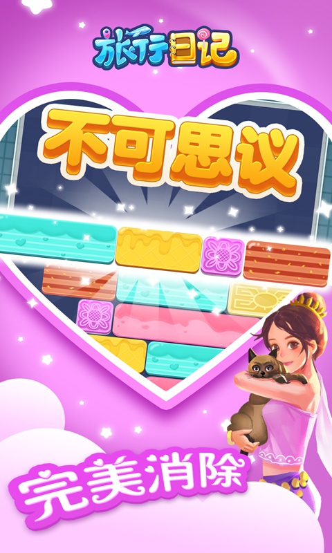 旅行日记截图1