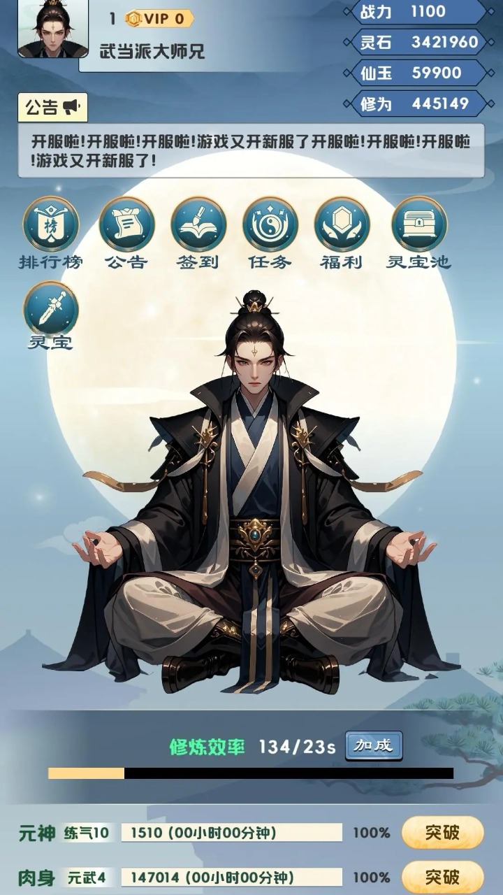 修心仙途截图2