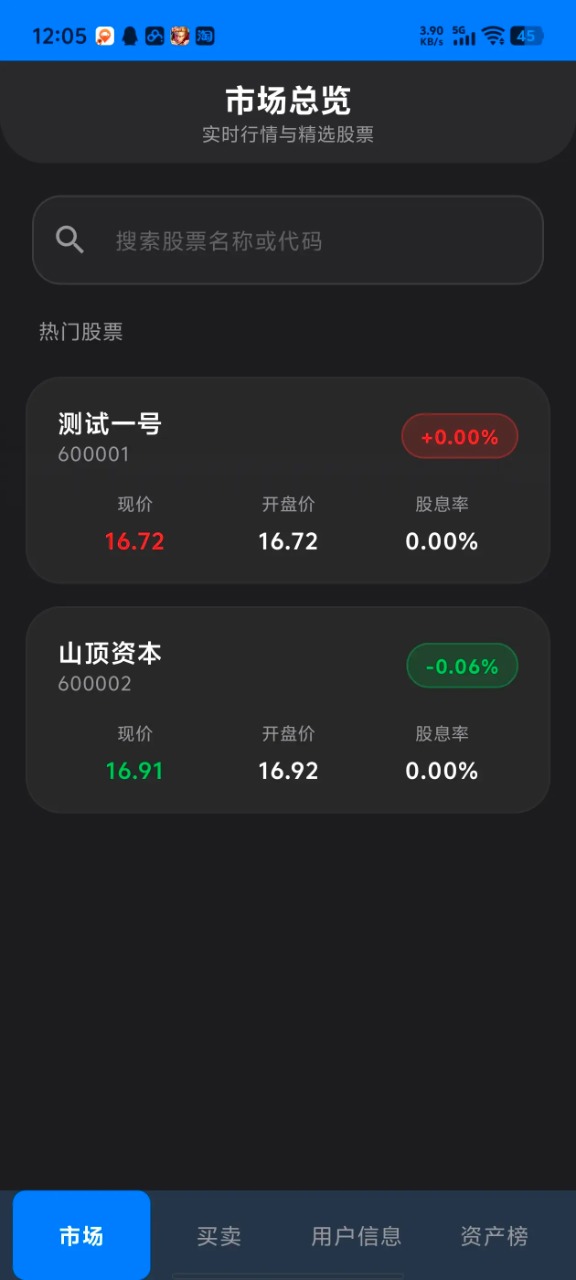 模拟交易