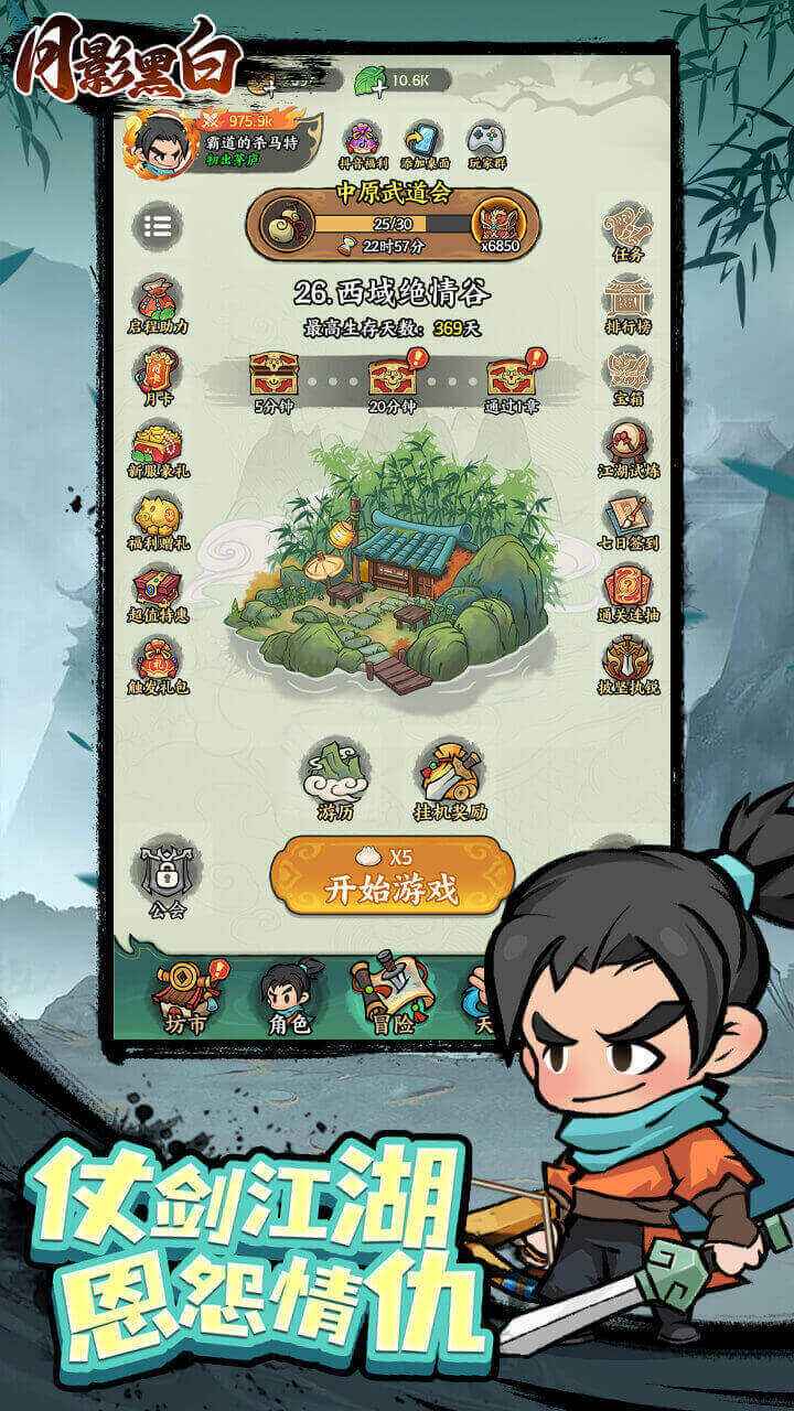 月影黑白截图1