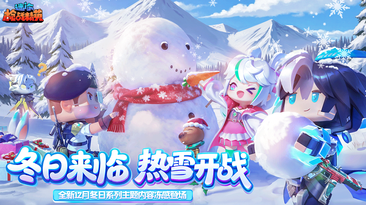 迷你枪战精英截图5