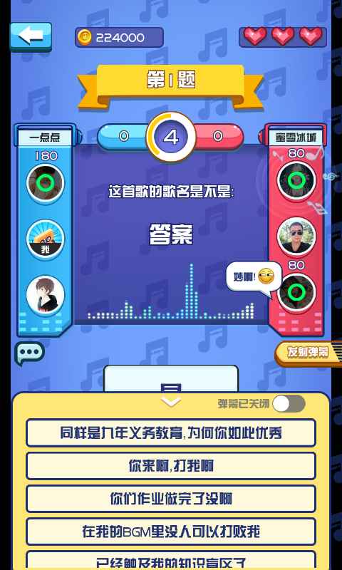 猜歌王者截图3