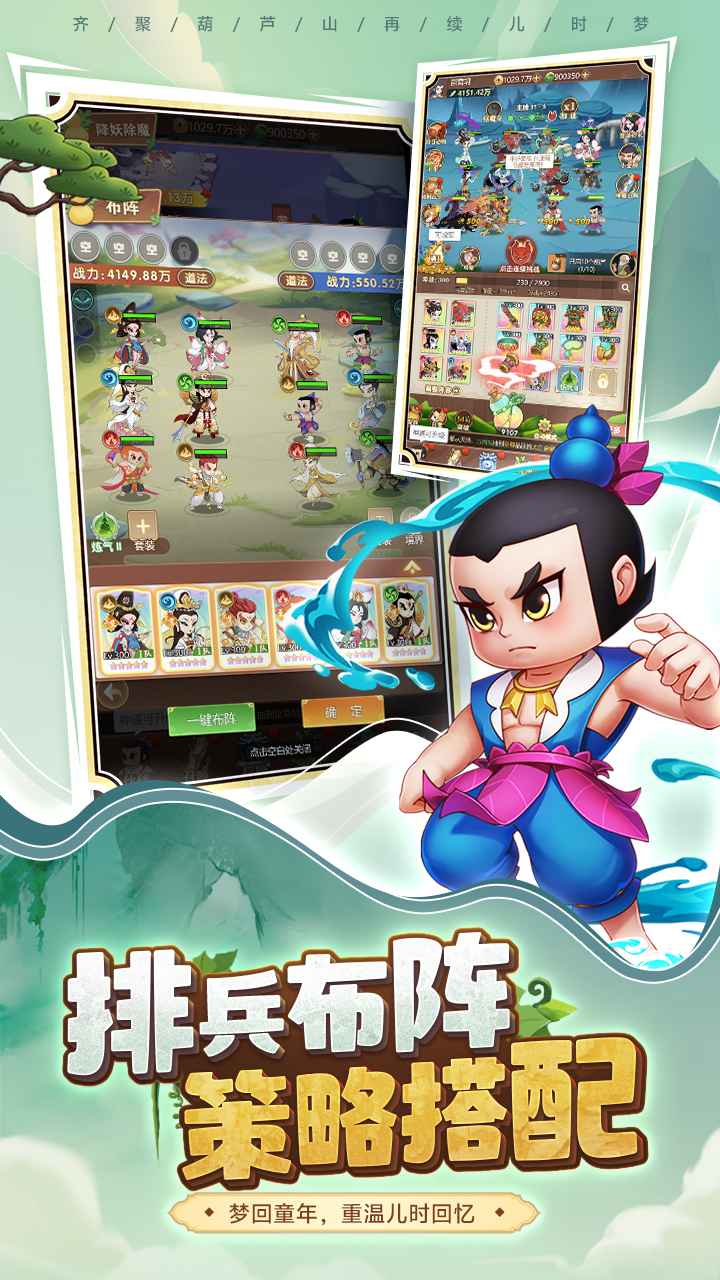 葫芦娃奇遇之旅截图5