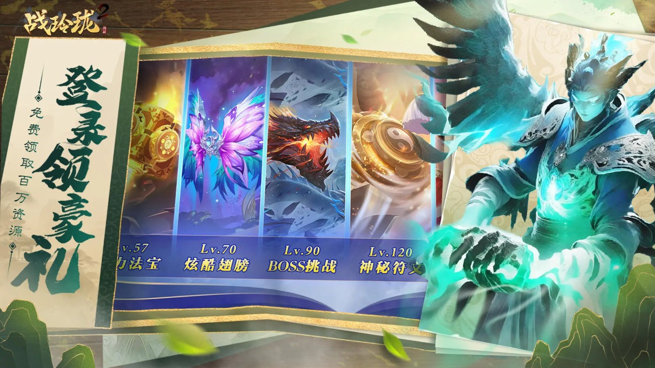 战玲珑2截图2