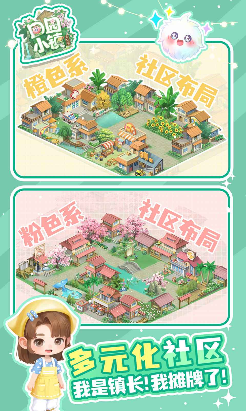 田园小镇截图4