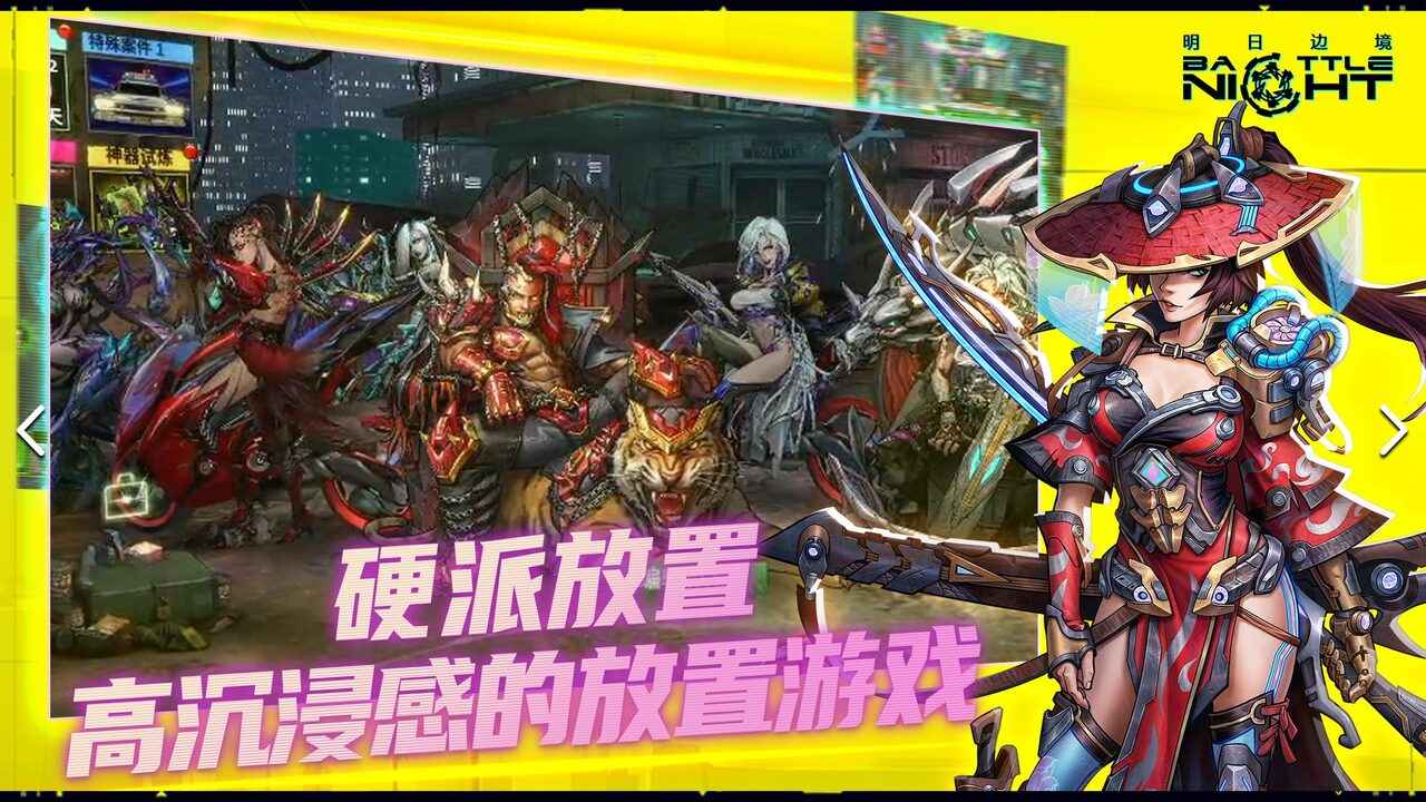 明日边境截图4