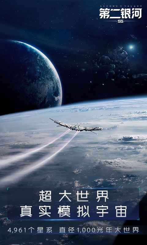 第二银河截图5