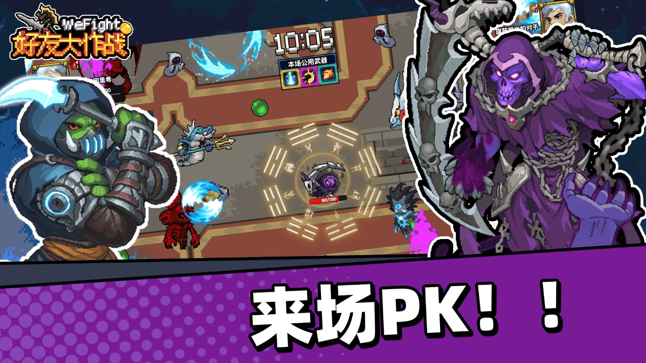 好友大作战截图2