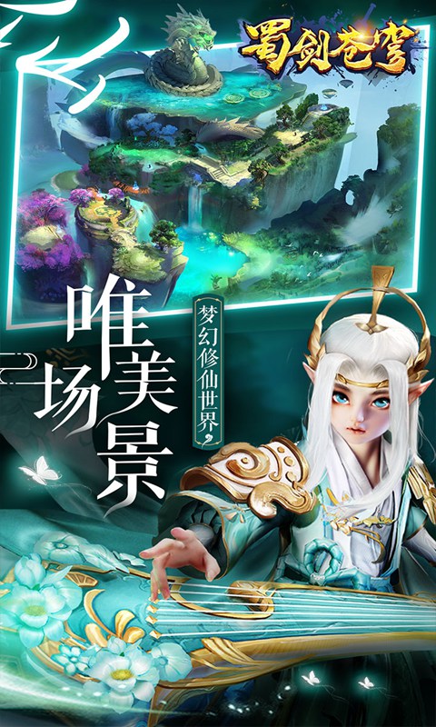 蜀剑苍穹截图4