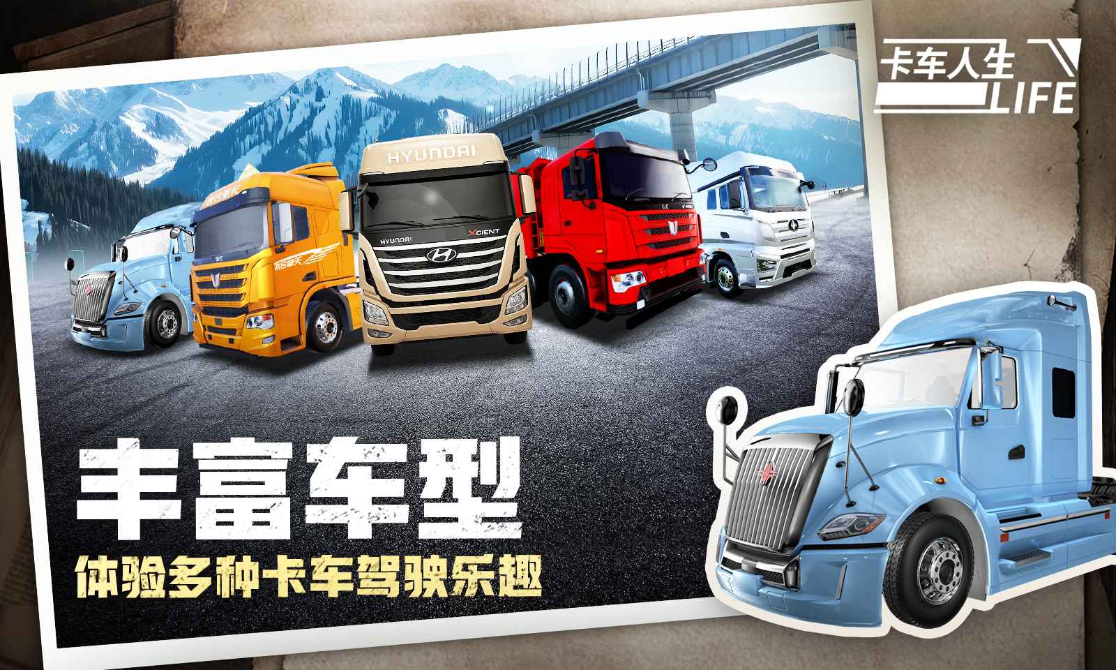卡车人生截图3