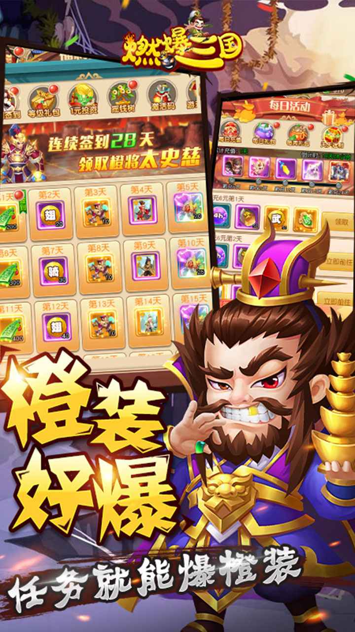 燃爆三国截图3