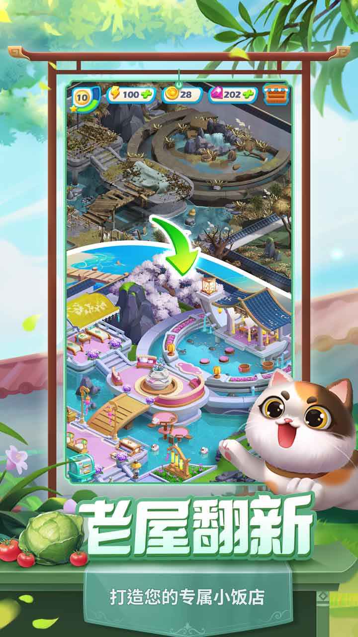 餐厅养成记截图2