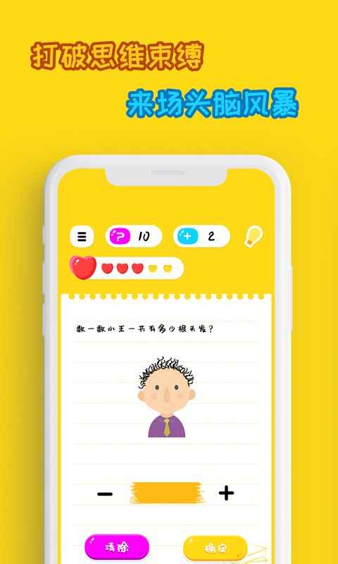 烧脑游戏