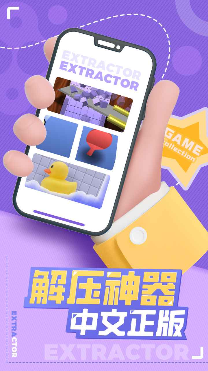 解压神器截图1