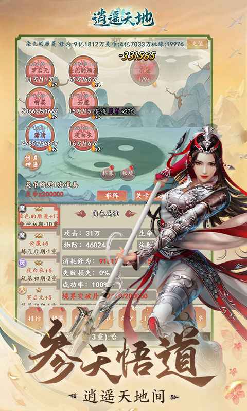 逍遥天地截图3