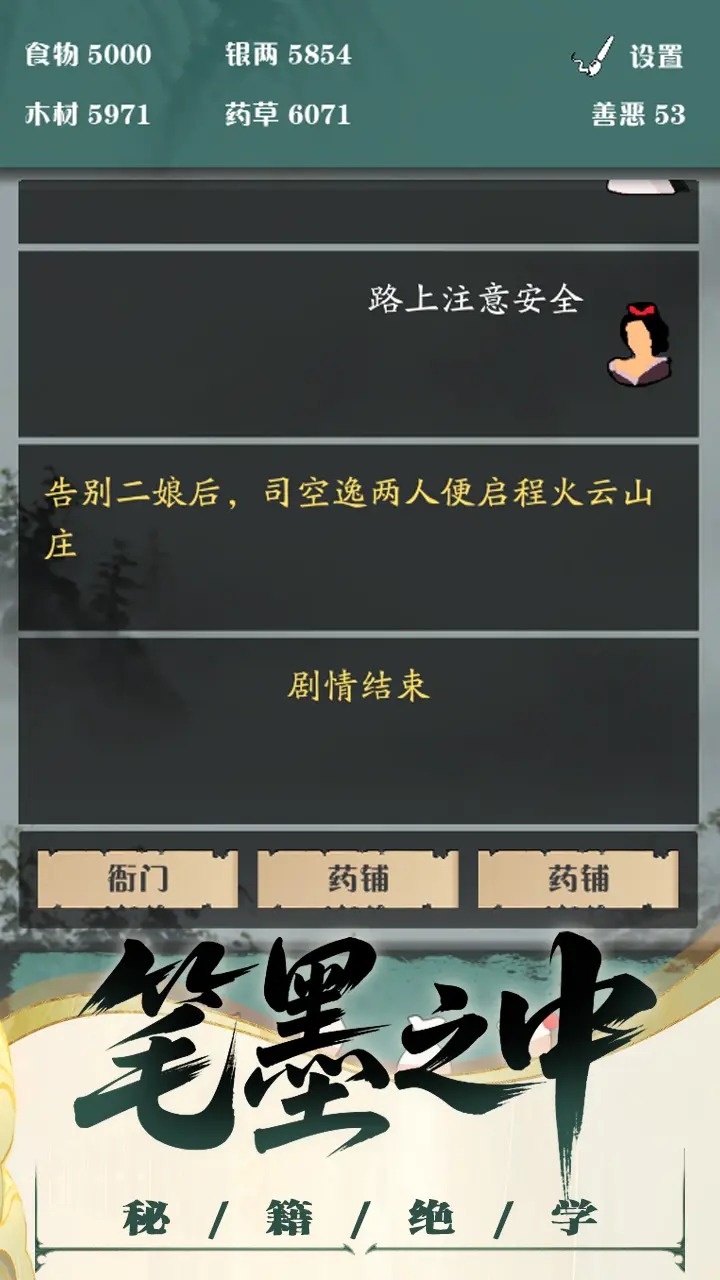 沙盒江湖截图4