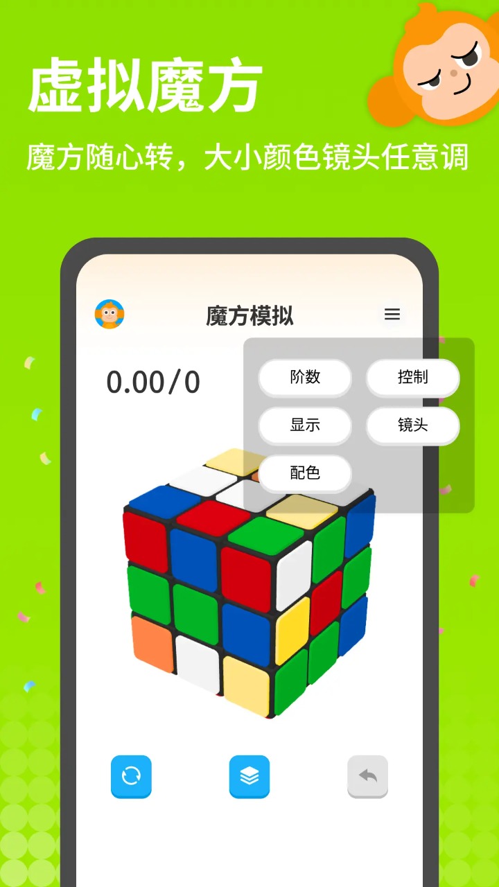 拼魔方截图5