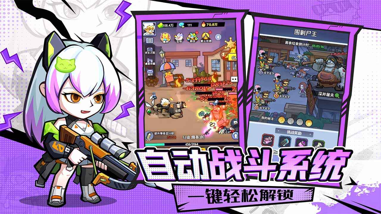 生存大作战截图4