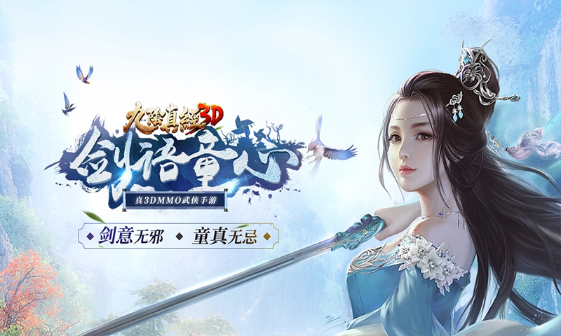 九阴真经3d