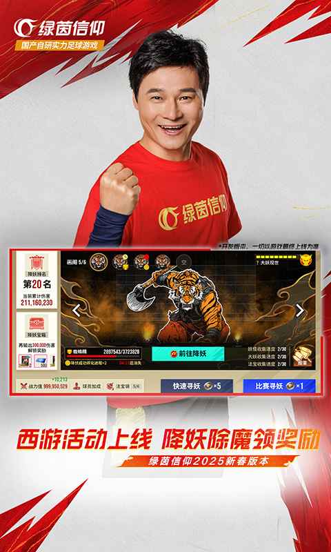 绿茵信仰截图2