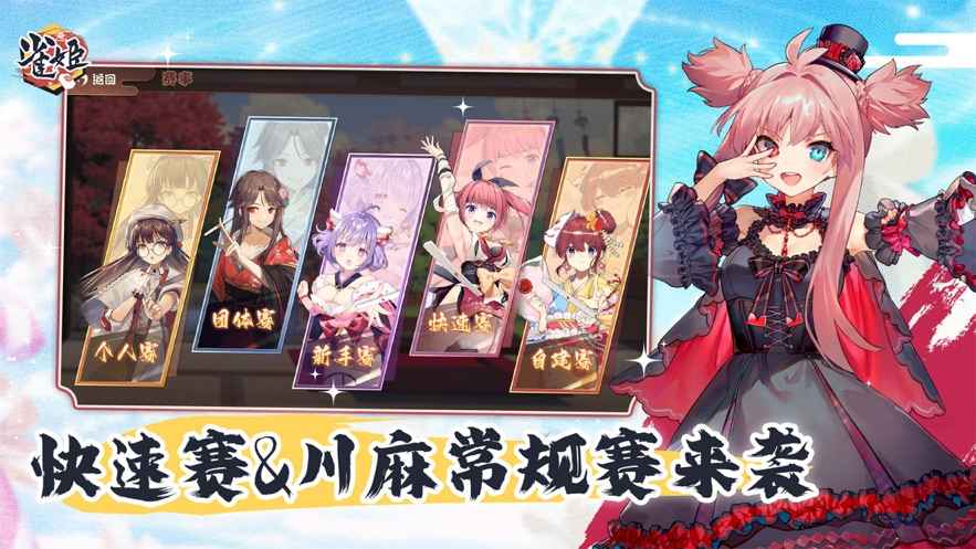 雀姬麻将截图5
