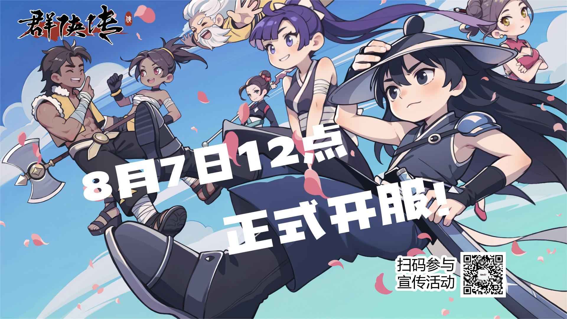 群侠传截图1