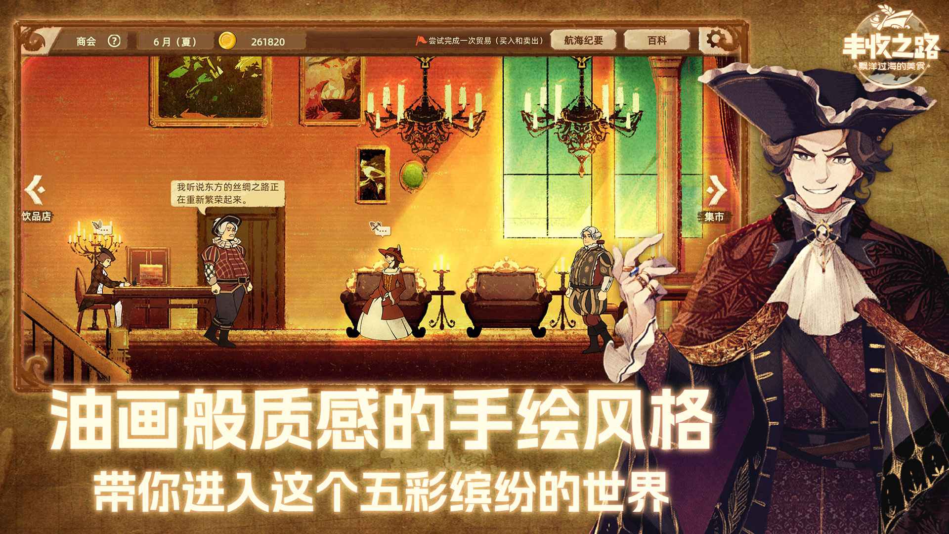 丰收之路