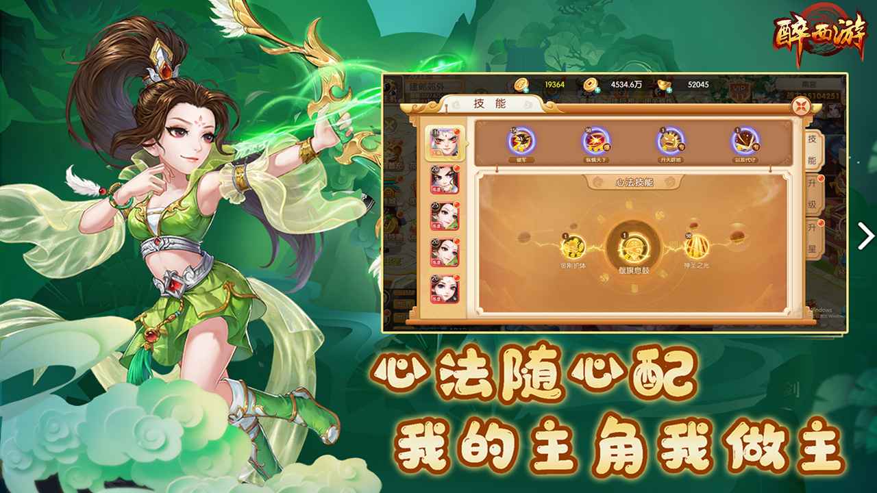 醉西游截图1