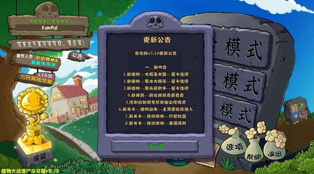 植物大战僵尸杂交版截图1